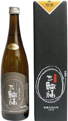 三輪福 原酒のボトル