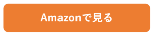 amazonに移動